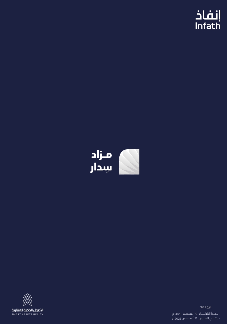مزاد سدار