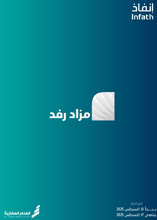 مزاد رفد