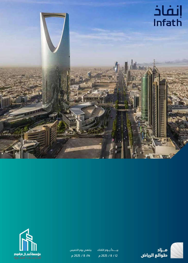 مزاد طوالع الرياض