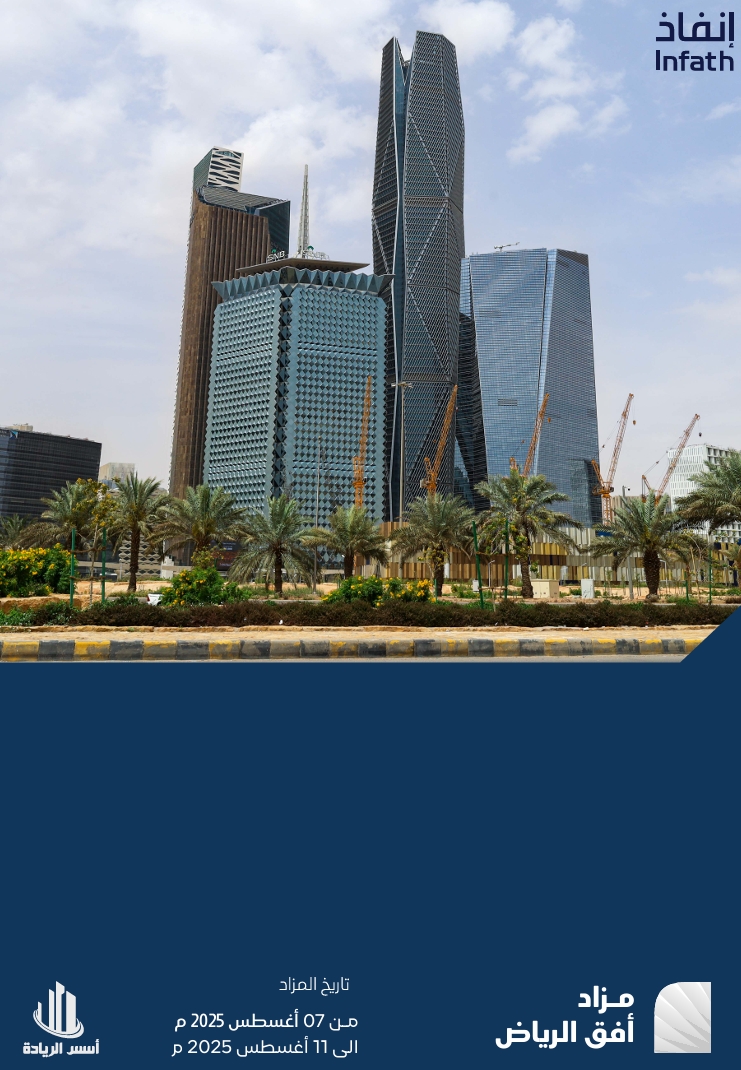 مزاد أفق الرياض
