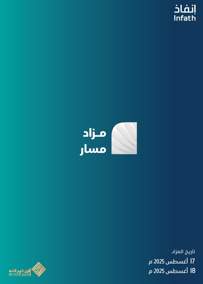 مزاد مسار