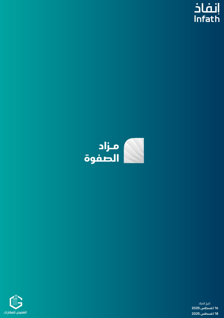 الصفوة