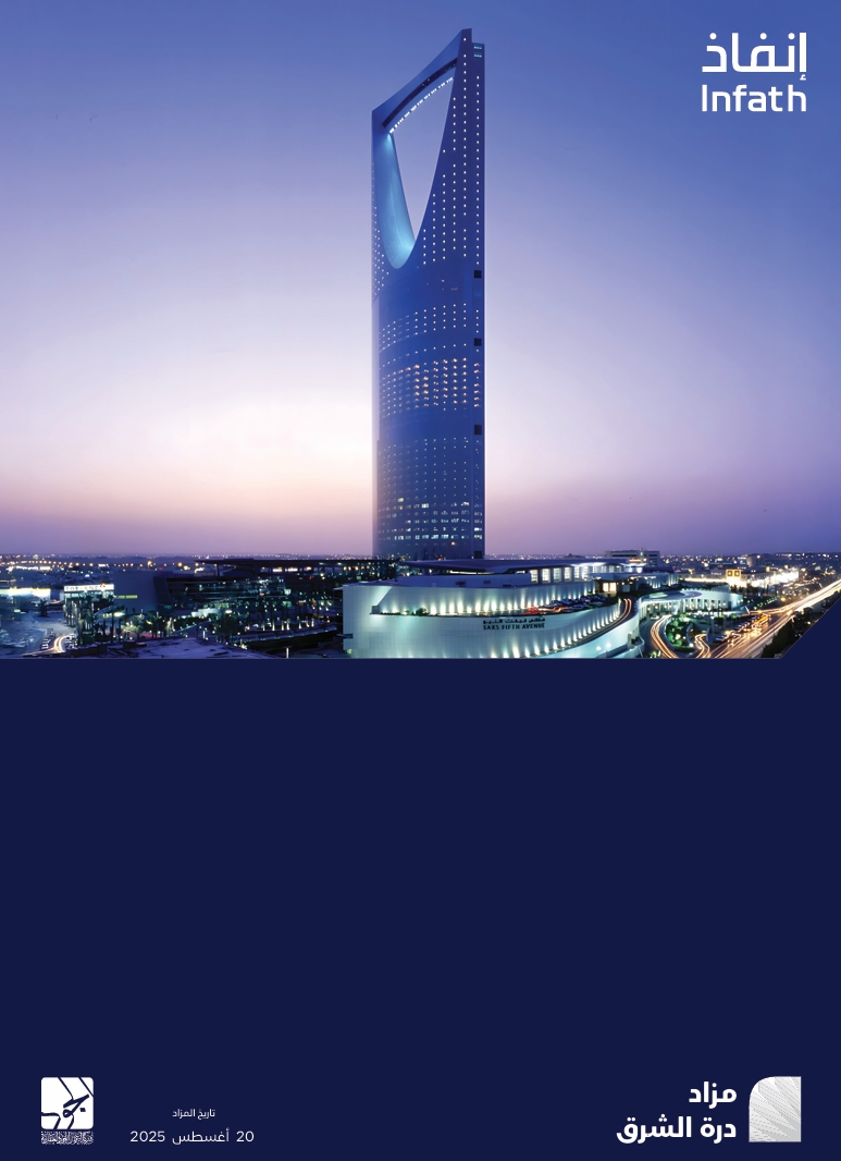 مزاد درة الشرق