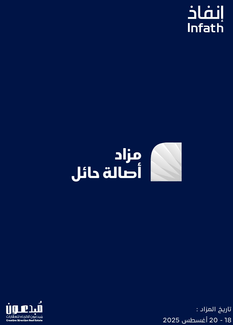 أصالة حائل