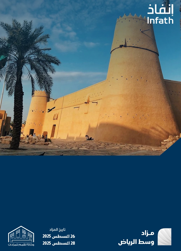 مزاد وسط الرياض