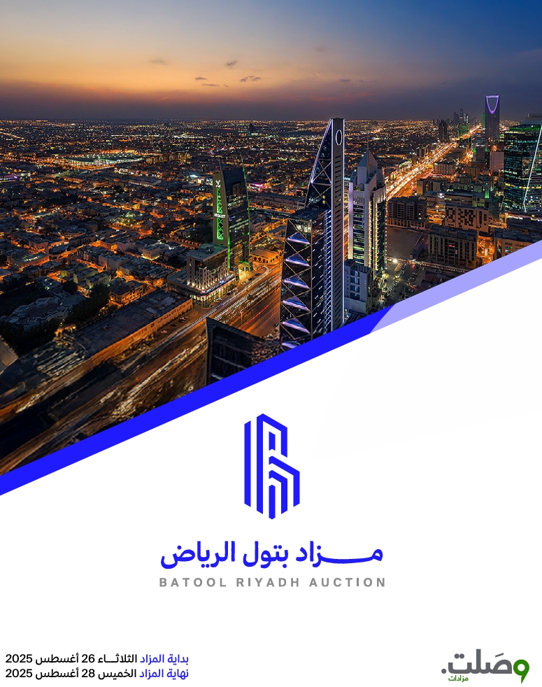 مزاد بتول الرياض