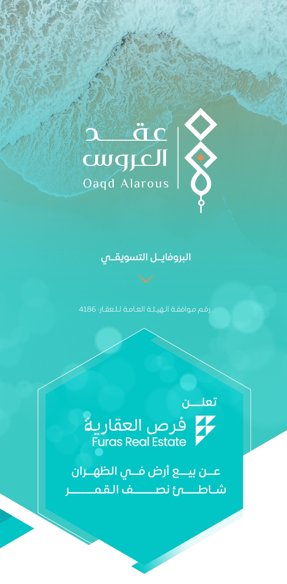 عقد العروس
