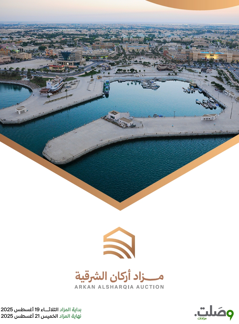 مزاد أركان الشرقية