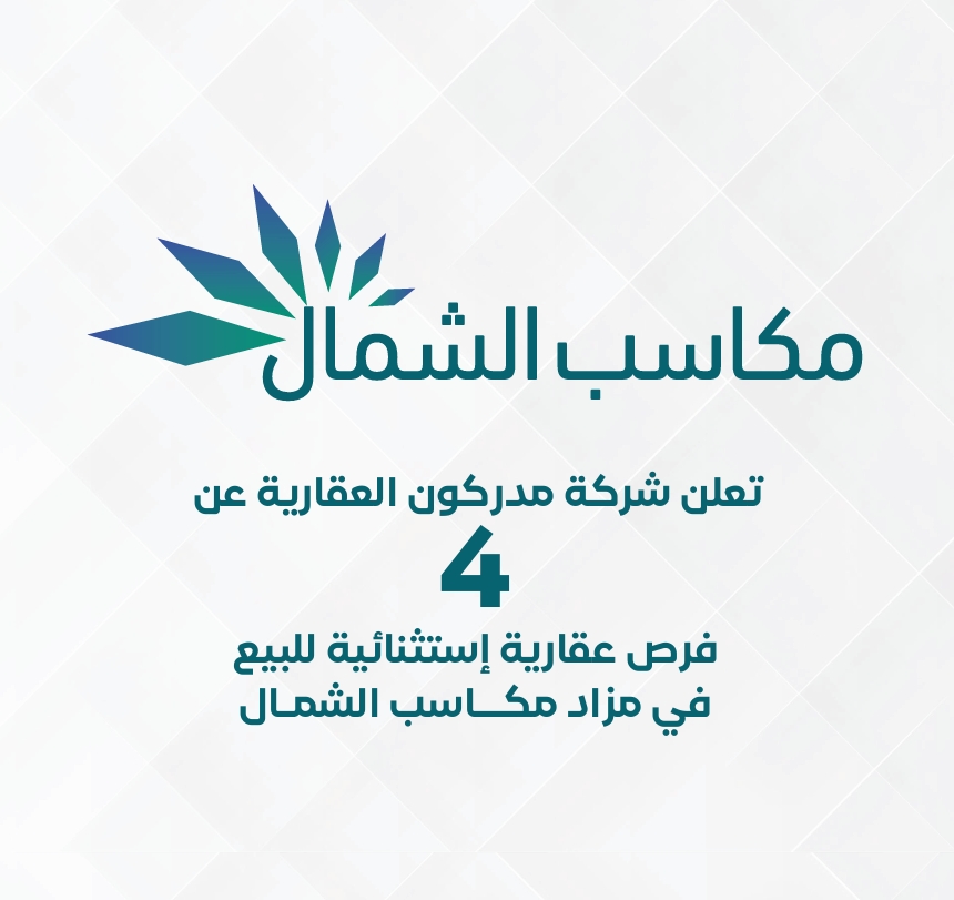 مكاسب الشمال