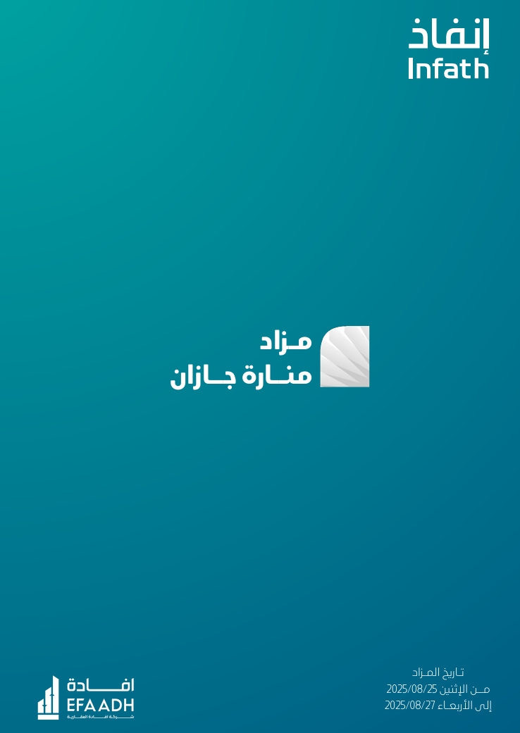منارة جازان