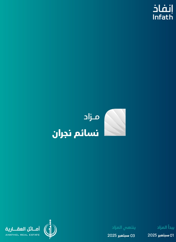نسائم نجران