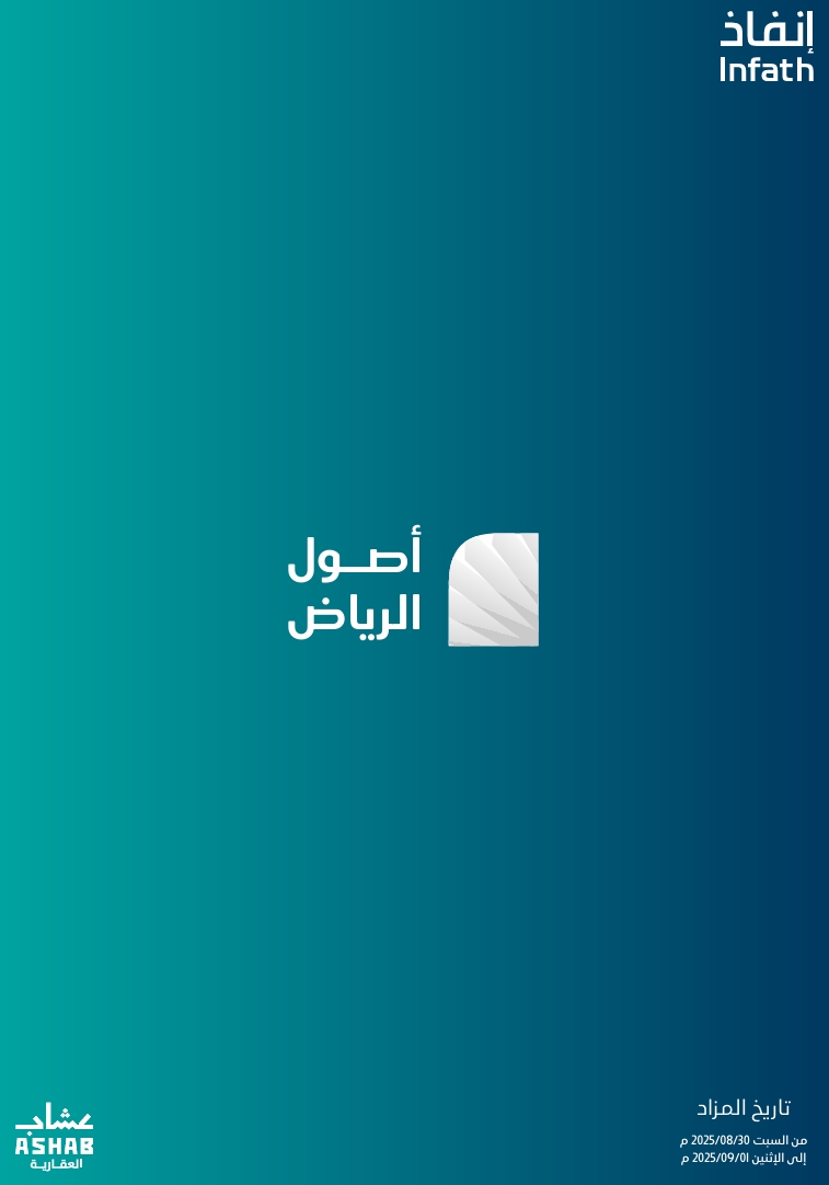 أصول الرياض