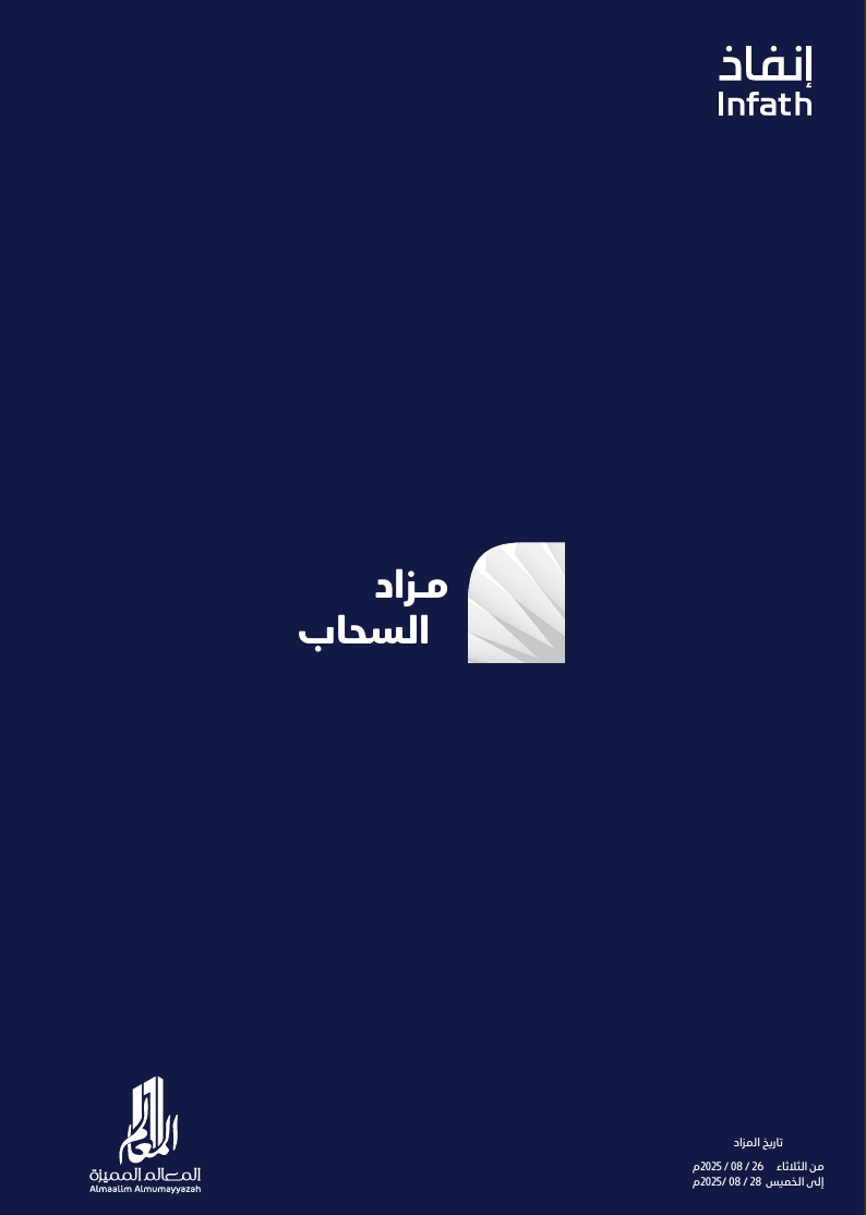 مزاد السحاب
