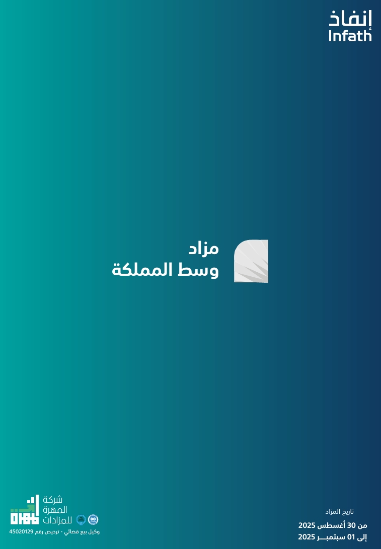 وسط المملكة