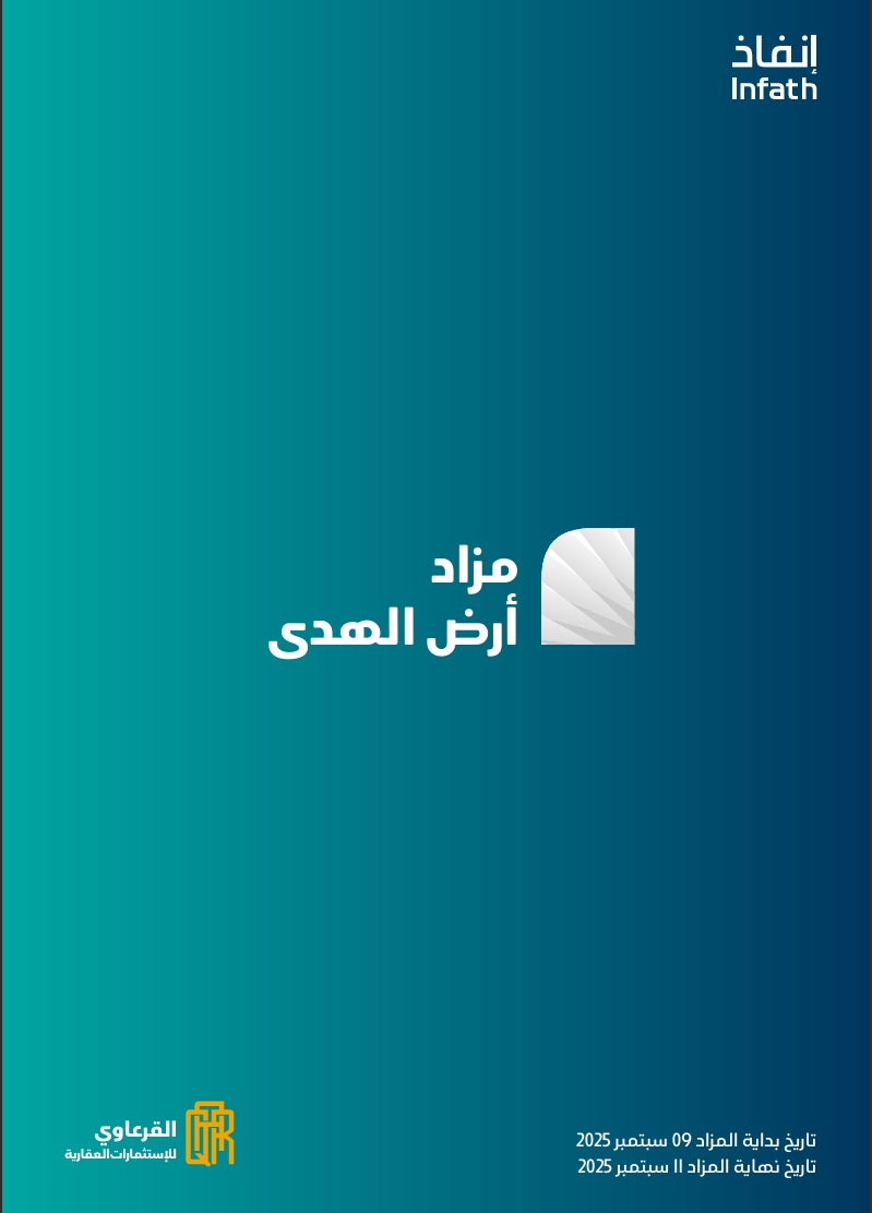 ارض الهدى