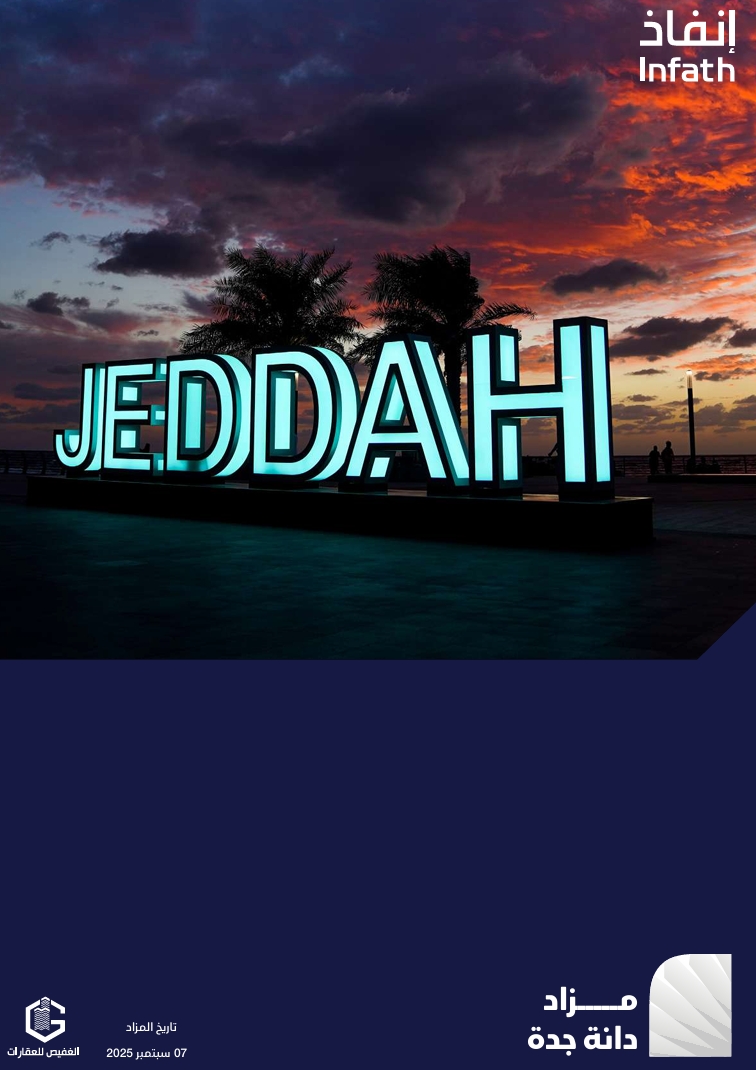 دانة جدة