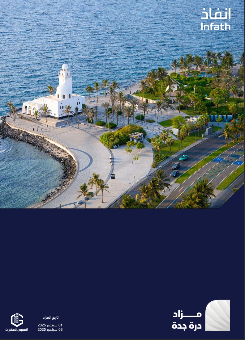 درة جدة