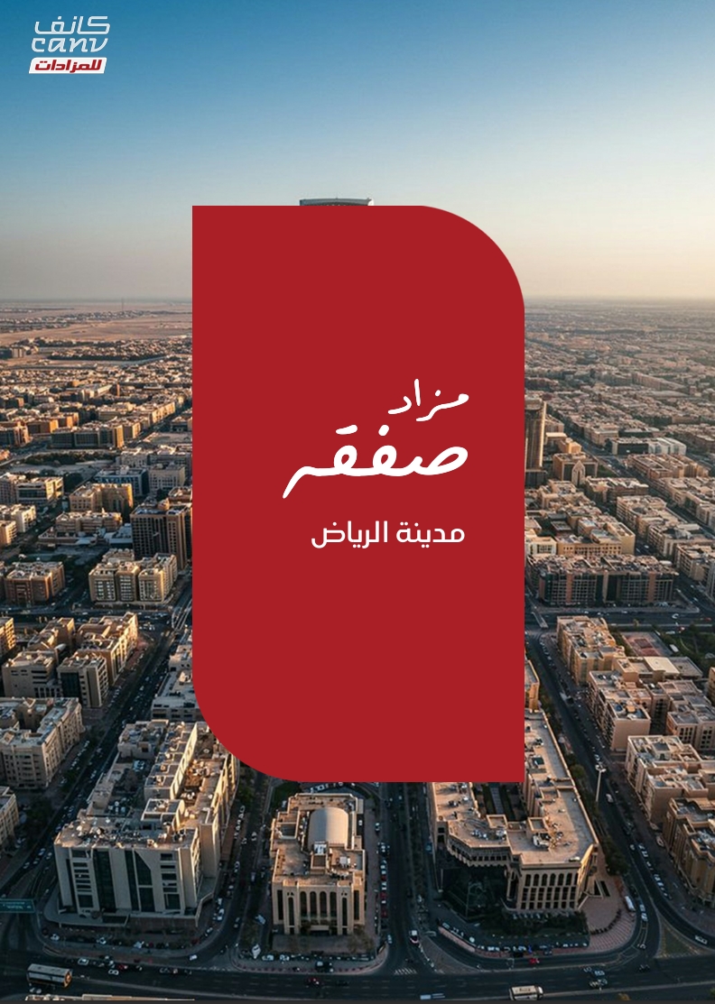 مزاد صفقه