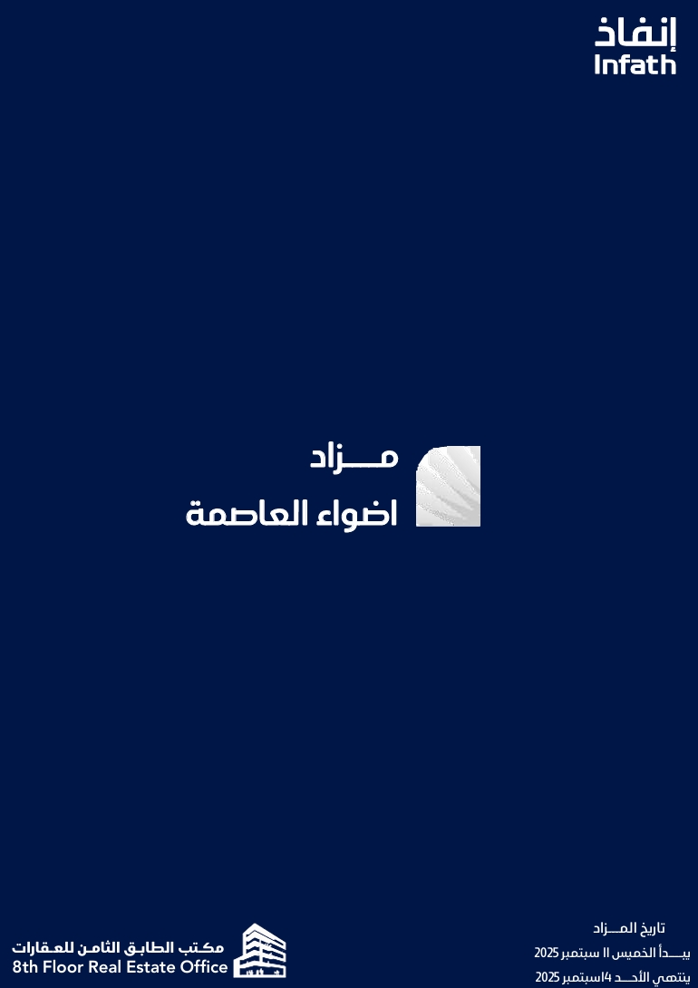 اضواء العاصمة