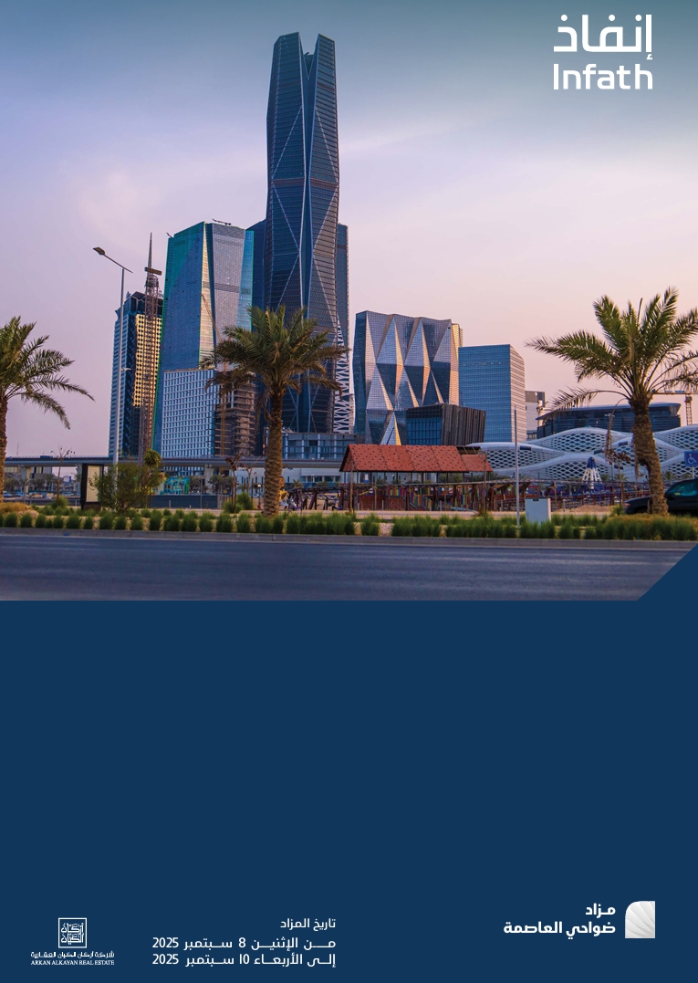 ضواحي العاصمة