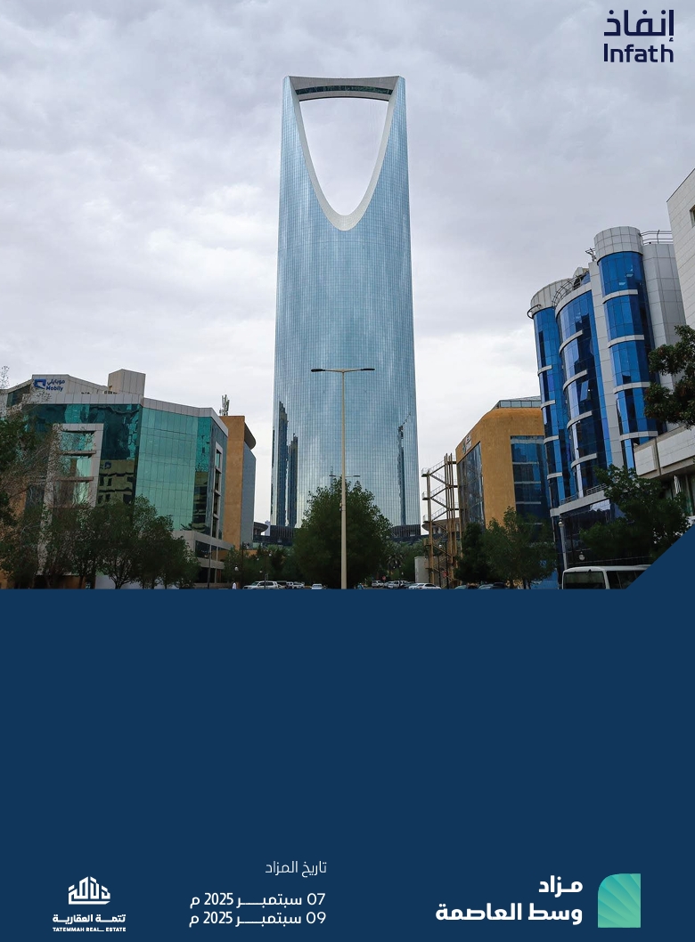 مزاد وسط العاصمة