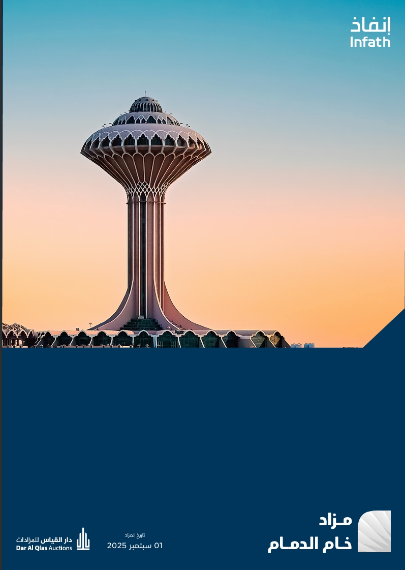 مزاد خام الدمام