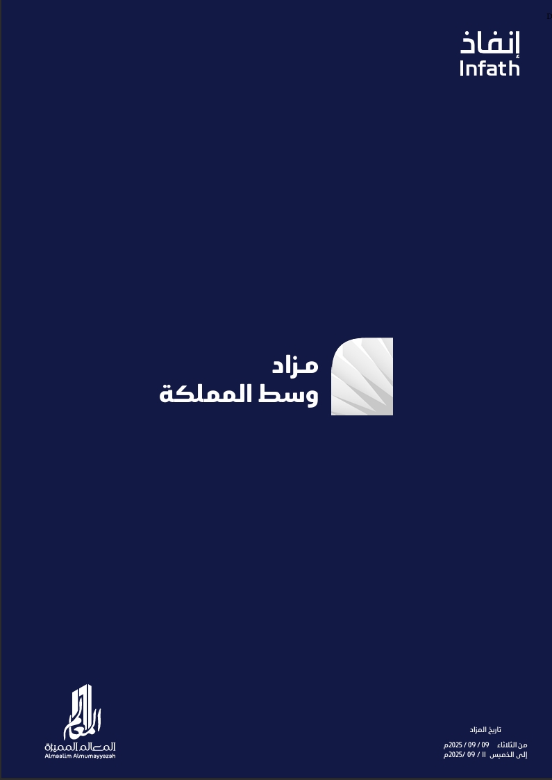 مزاد وسط المملكة