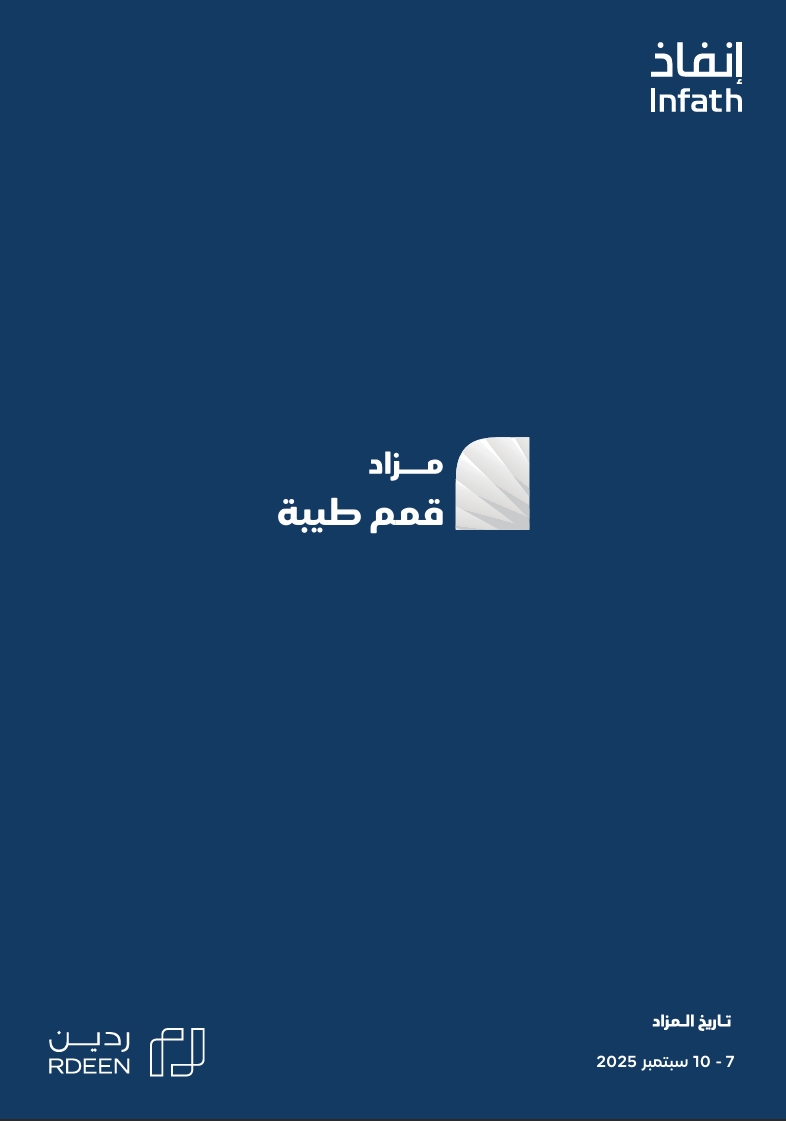 مزاد قمم طيبة