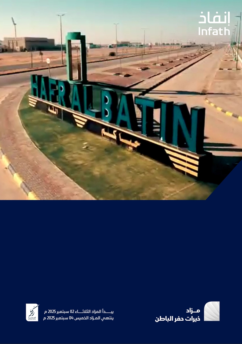 خيرات حفر الباطن