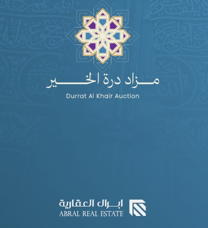 درة الخير