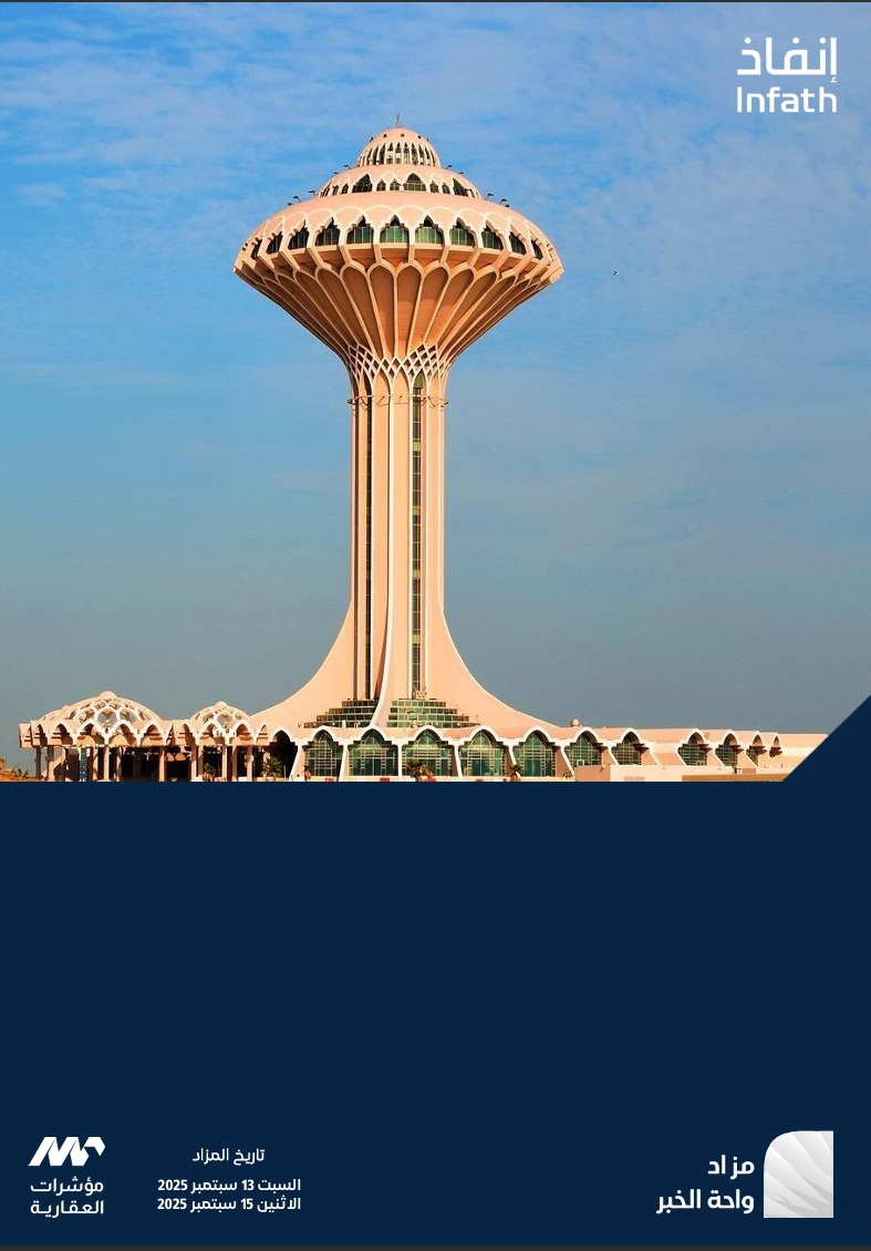 مزاد واحة الخبر