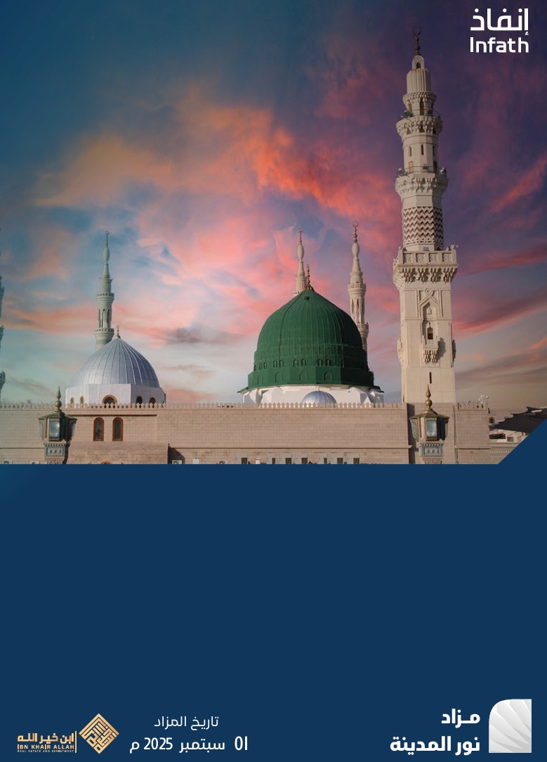 مزاد نور المدينة