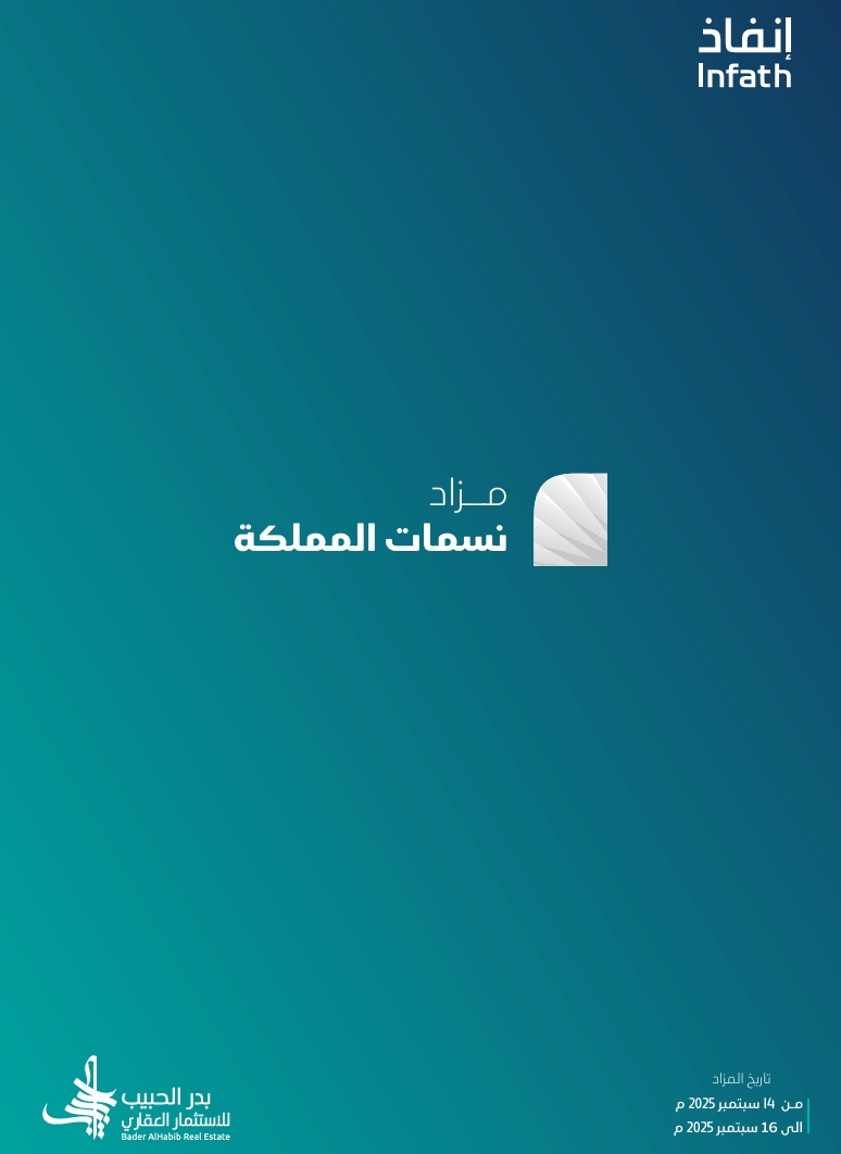 نسمات المملكة