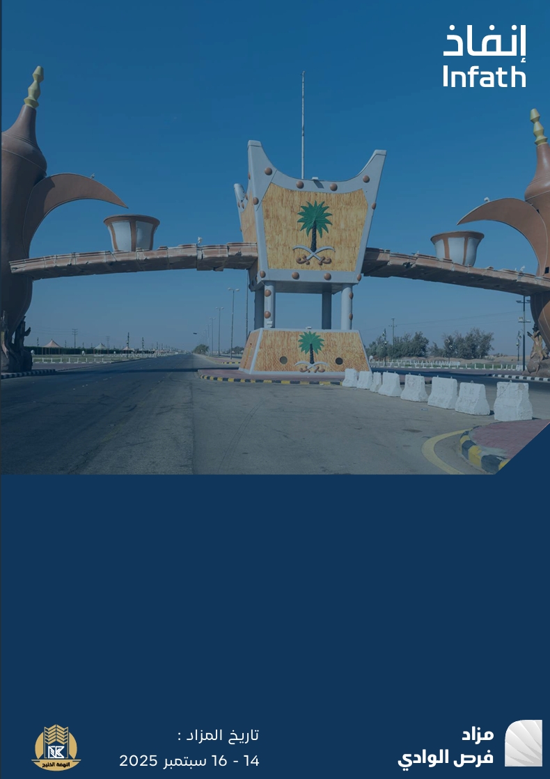 مزاد فرص الوادي