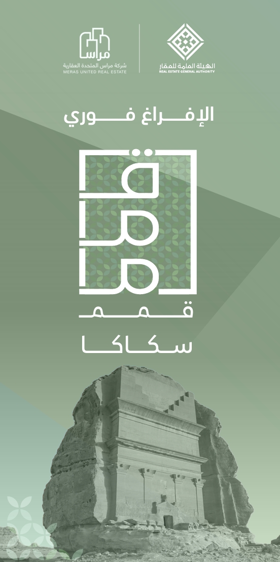 قمم سكاكا