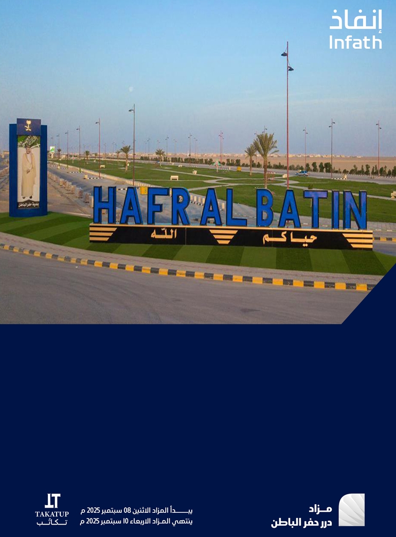 درر حفر الباطن