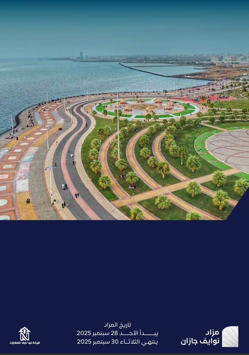 مزاد نوايف جازان
