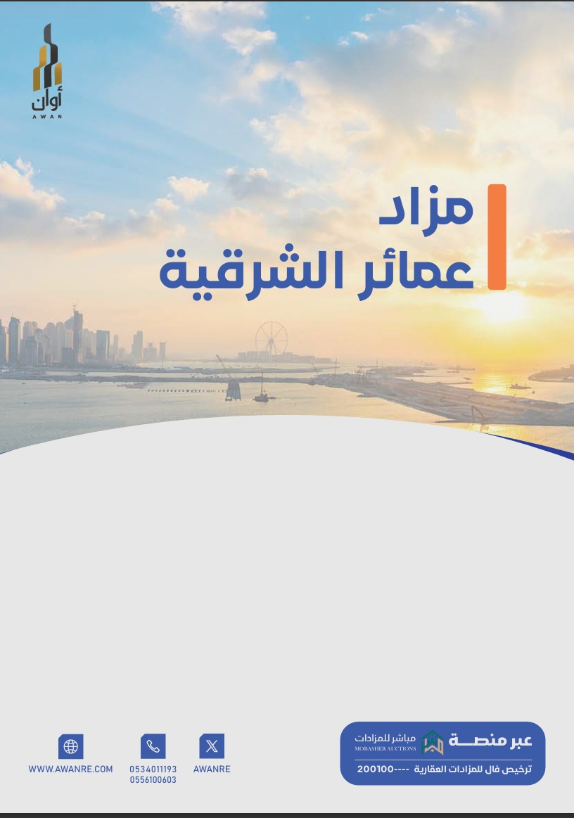 عمائر الشرقية