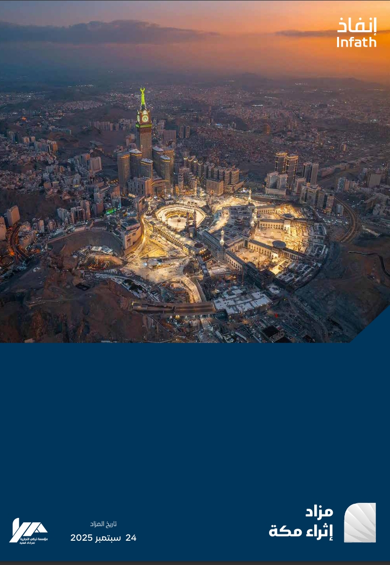 مزاد إثراء مكة
