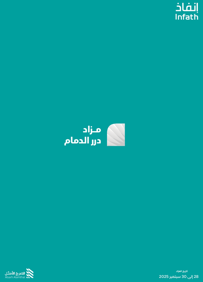 درر الدمام