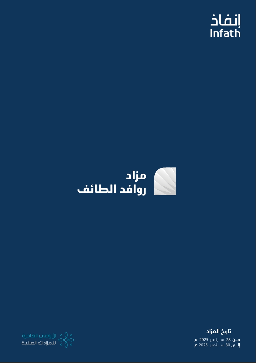 روافد الطائف