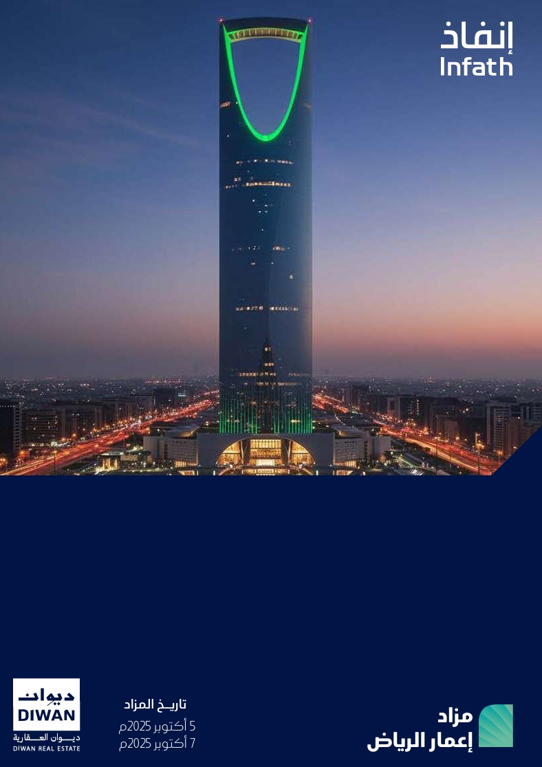 إعمار الرياض