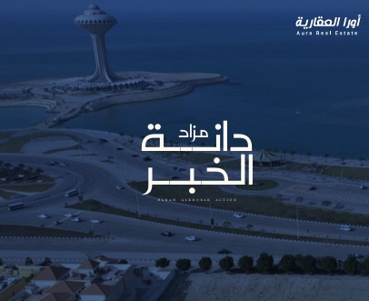دانة الخبر