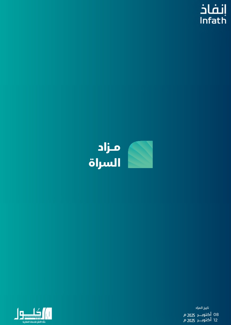 السراة
