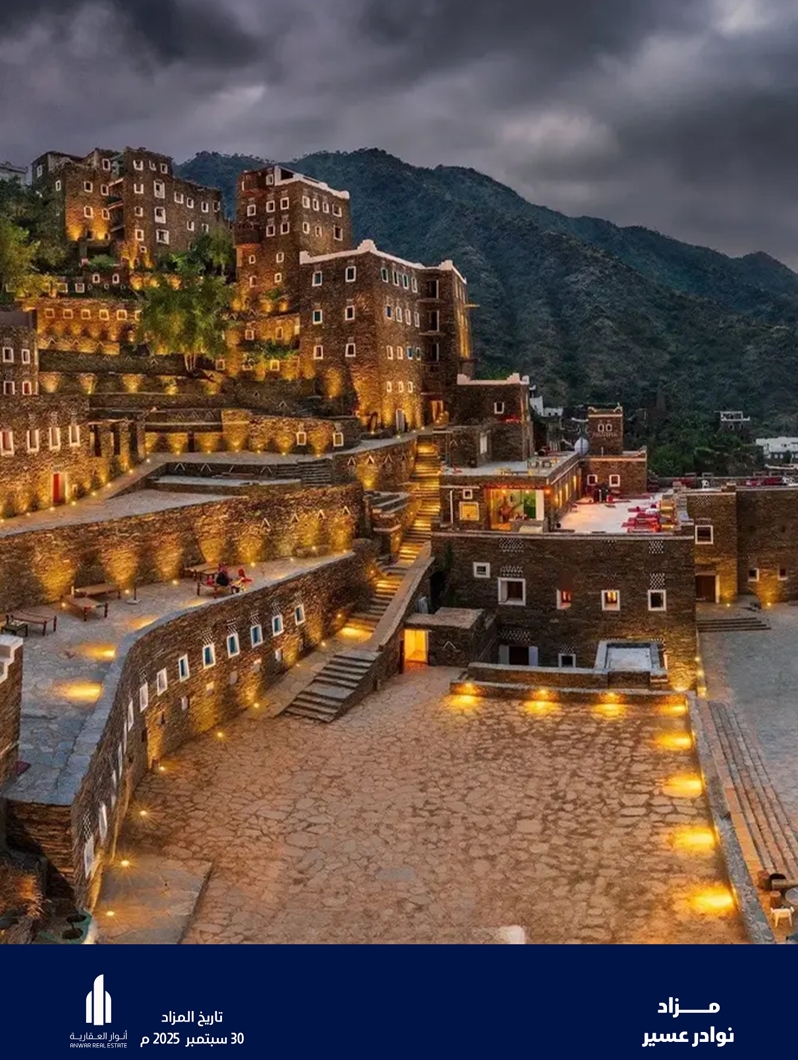 مزاد نوادر عسير
