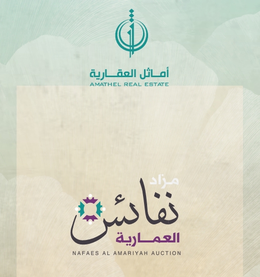 نفائس العمارية