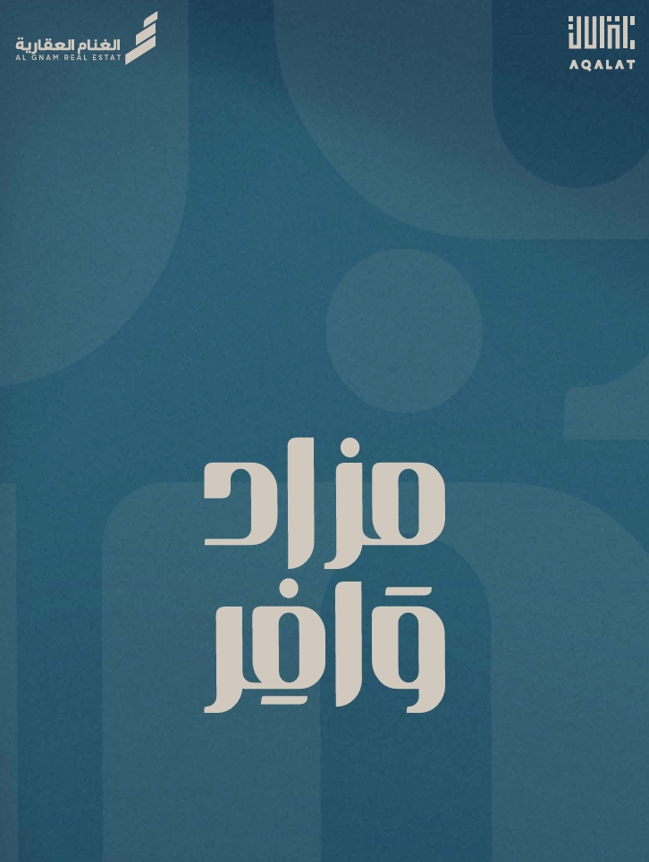 مزاد وافر