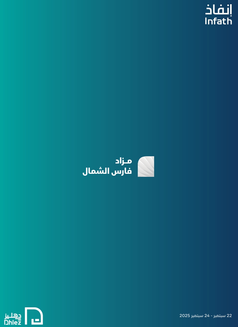 فارس الشمال