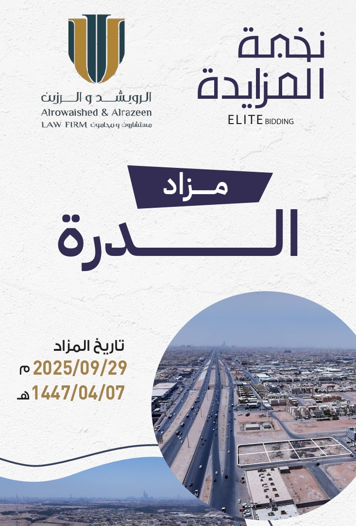 مزاد الدرة