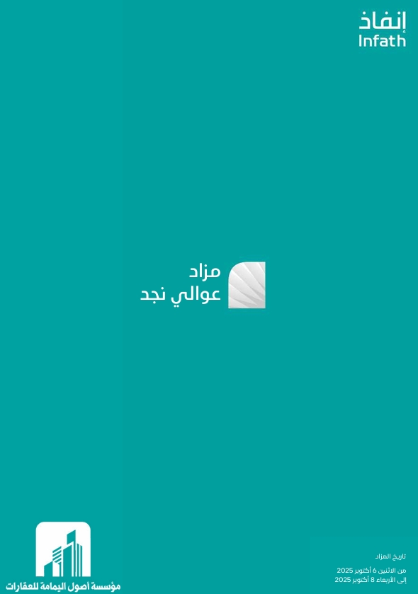 مزاد عوالي نجد